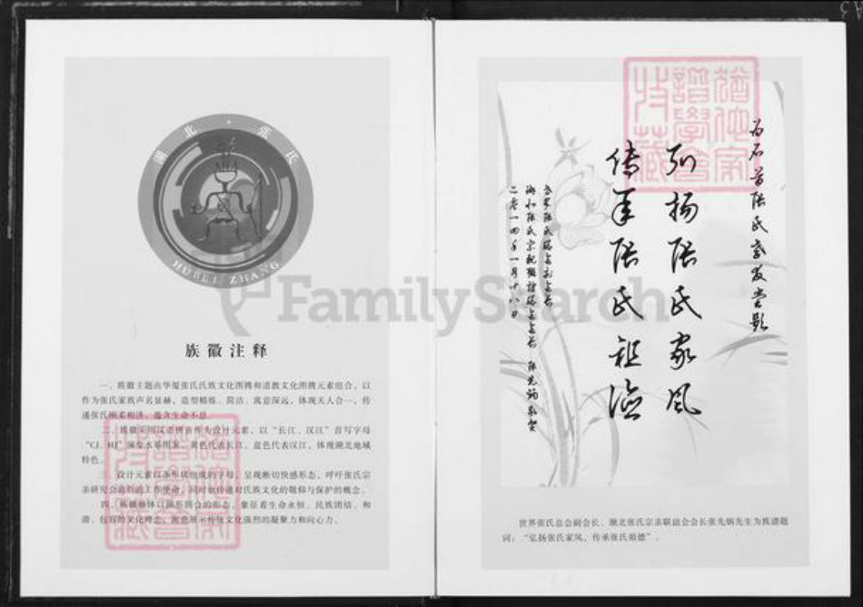 湖北省荆州市石首市张氏孝友堂族谱-张氏族谱.pdf电子版插图3 湖北省荆州市石首市张氏孝友堂族谱-张氏族谱.pdf电子版插图3