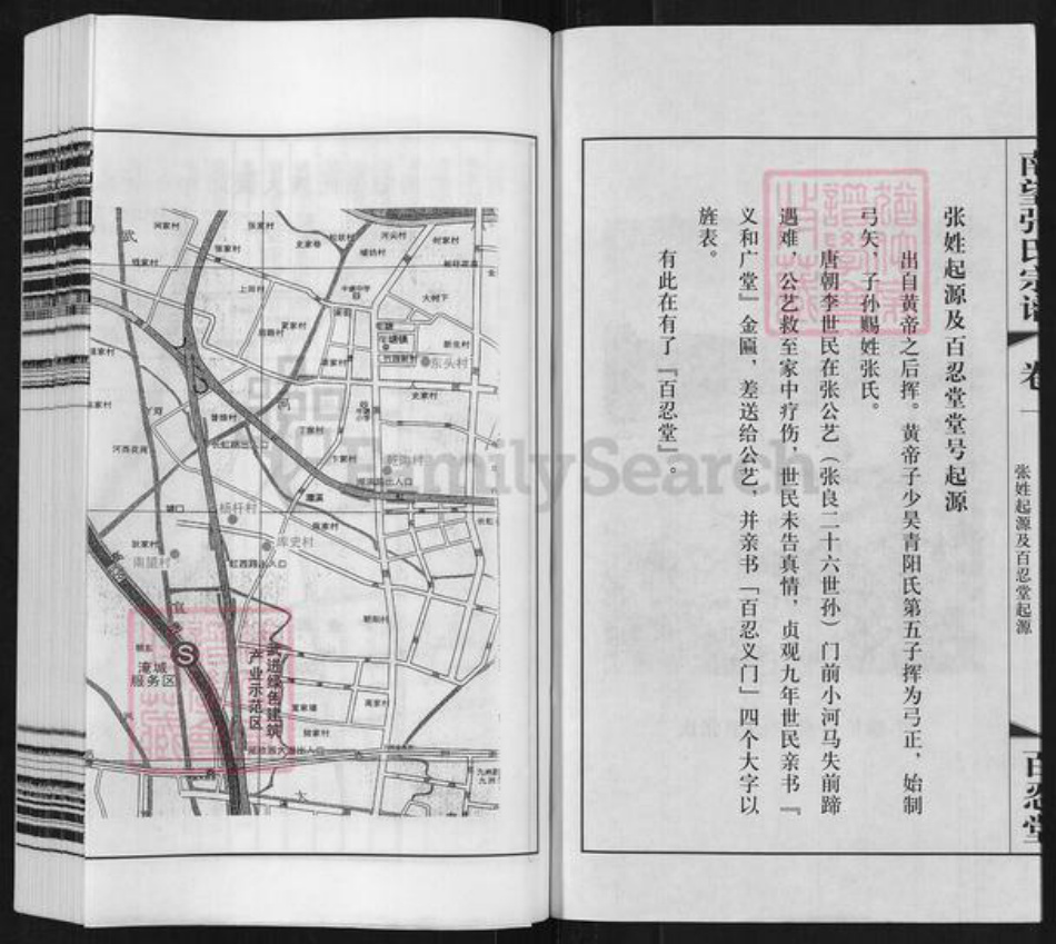 江苏省常州市武进县牛塘镇张氏百忍堂族谱-张氏宗谱.pdf电子版插图2 江苏省常州市武进县牛塘镇张氏百忍堂族谱-张氏宗谱.pdf电子版插图2