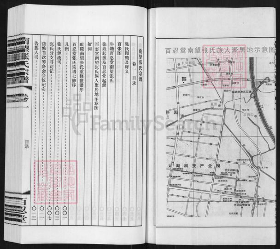 江苏省常州市武进县牛塘镇张氏百忍堂族谱-张氏宗谱.pdf电子版插图3 江苏省常州市武进县牛塘镇张氏百忍堂族谱-张氏宗谱.pdf电子版插图3