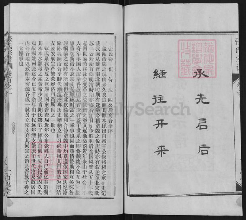 湖北省黄冈市麻城市张氏百忍堂族谱-张氏宗谱.pdf电子版插图2 湖北省黄冈市麻城市张氏百忍堂族谱-张氏宗谱.pdf电子版插图2