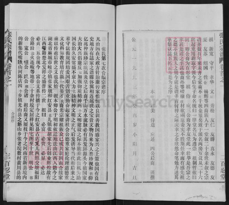 湖北省黄冈市麻城市张氏百忍堂族谱-张氏宗谱.pdf电子版插图4 湖北省黄冈市麻城市张氏百忍堂族谱-张氏宗谱.pdf电子版插图4