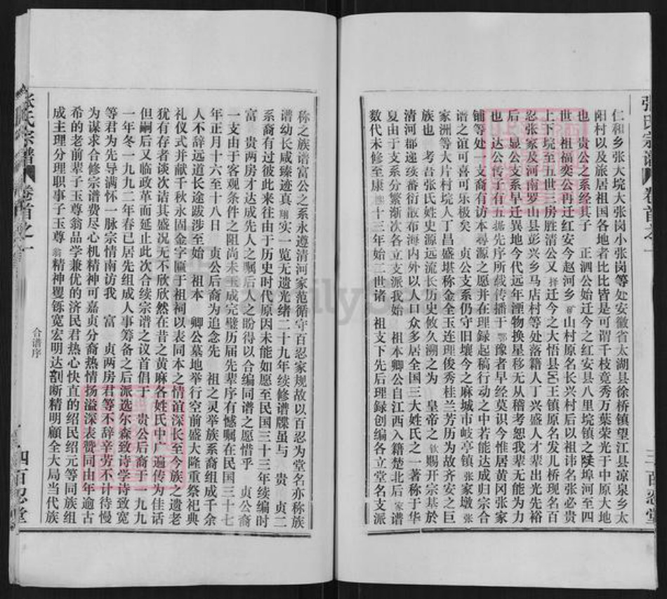 湖北省黄冈市麻城市张氏百忍堂族谱-张氏宗谱.pdf电子版插图5 湖北省黄冈市麻城市张氏百忍堂族谱-张氏宗谱.pdf电子版插图5