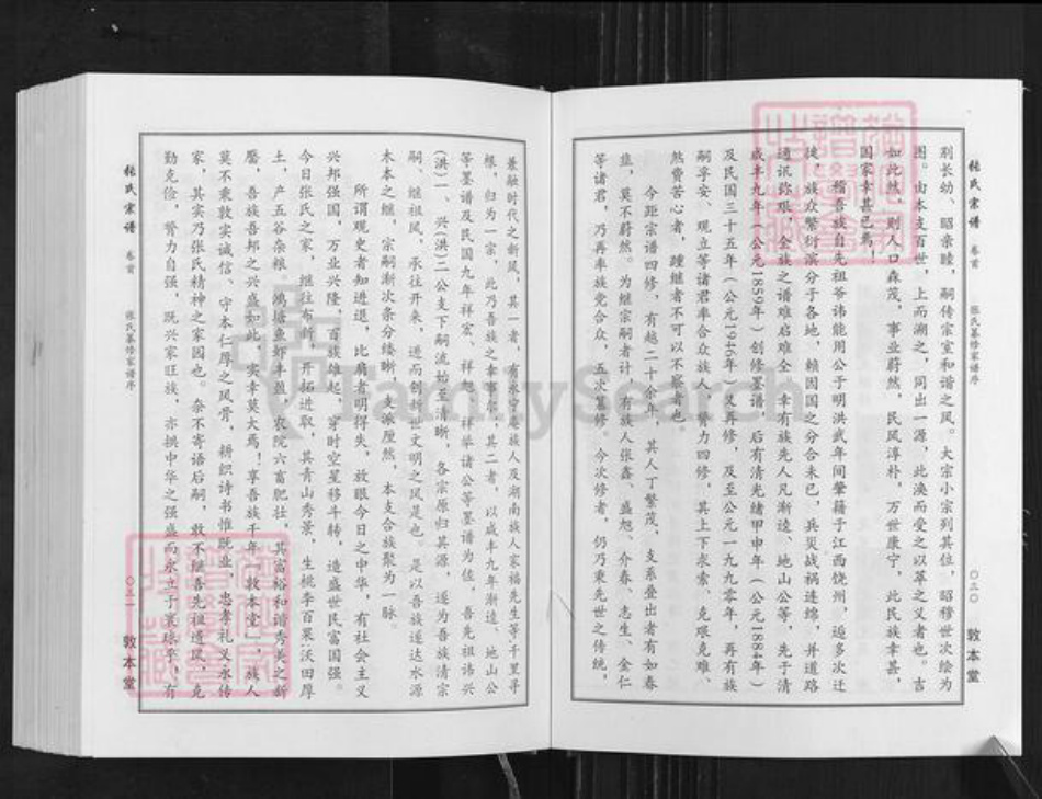 湖北省武汉市新洲区张氏敦本堂族谱-张氏宗谱.pdf电子版插图3