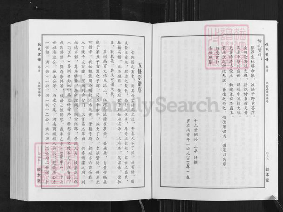 湖北省武汉市新洲区张氏敦本堂族谱-张氏宗谱.pdf电子版插图4