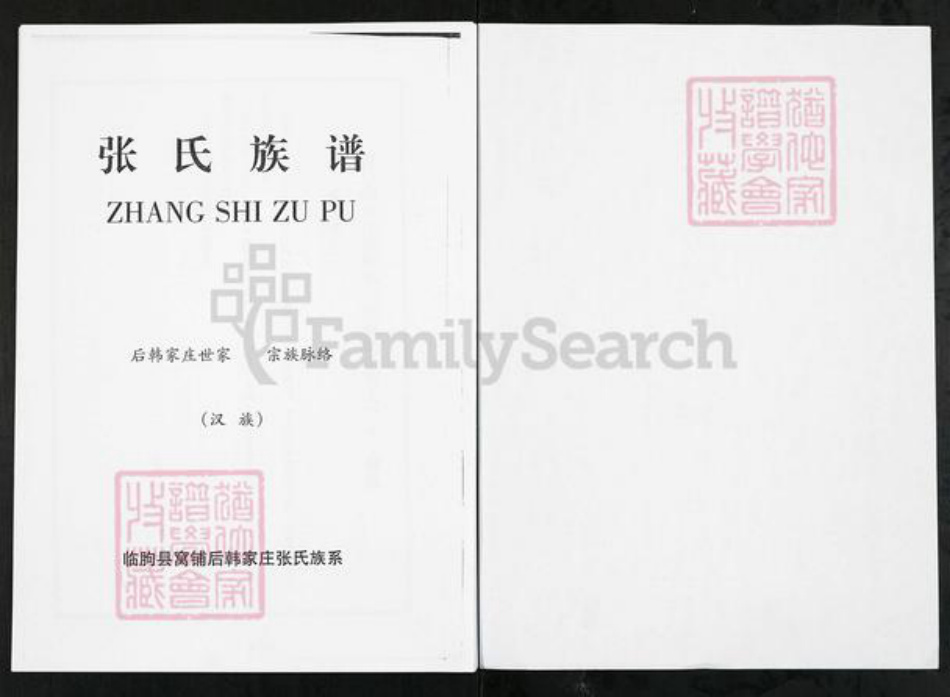 山东省潍坊市临朐县张氏族谱-山东临朐窝铺后韩家庄张氏族谱.pdf电子版插图1 山东省潍坊市临朐县张氏族谱-山东临朐窝铺后韩家庄张氏族谱.pdf电子版插图1