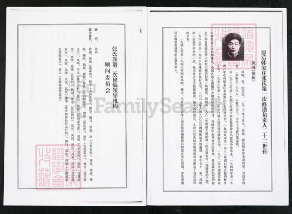 山东省潍坊市临朐县张氏族谱-山东临朐窝铺后韩家庄张氏族谱.pdf电子版插图3 山东省潍坊市临朐县张氏族谱-山东临朐窝铺后韩家庄张氏族谱.pdf电子版插图3