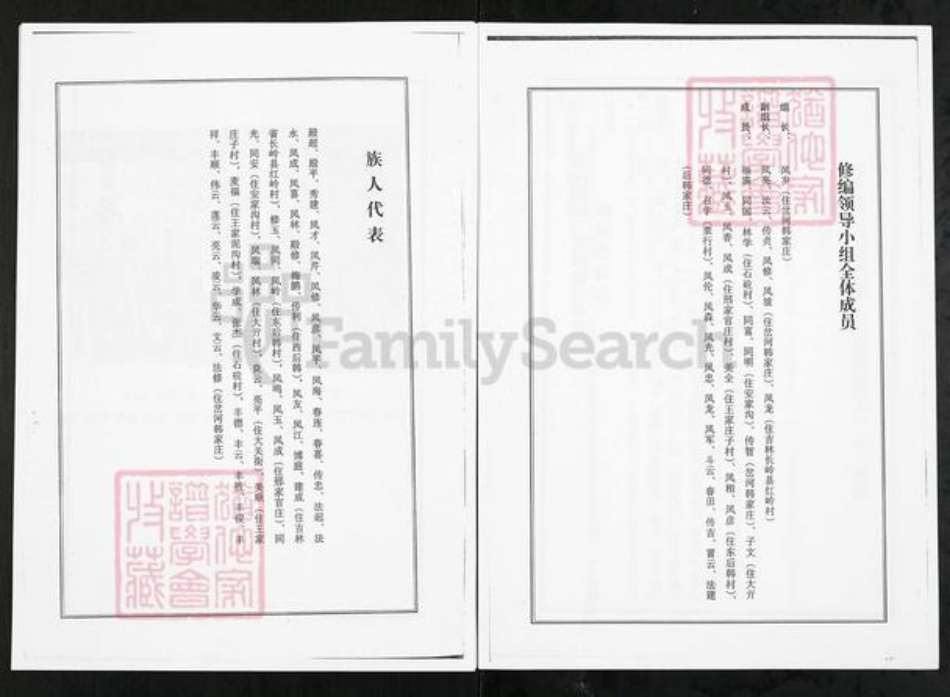 山东省潍坊市临朐县张氏族谱-山东临朐窝铺后韩家庄张氏族谱.pdf电子版插图4 山东省潍坊市临朐县张氏族谱-山东临朐窝铺后韩家庄张氏族谱.pdf电子版插图4