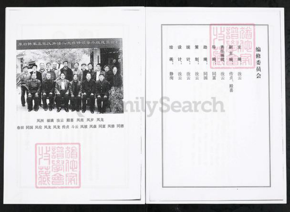 山东省潍坊市临朐县张氏族谱-山东临朐窝铺后韩家庄张氏族谱.pdf电子版插图5 山东省潍坊市临朐县张氏族谱-山东临朐窝铺后韩家庄张氏族谱.pdf电子版插图5