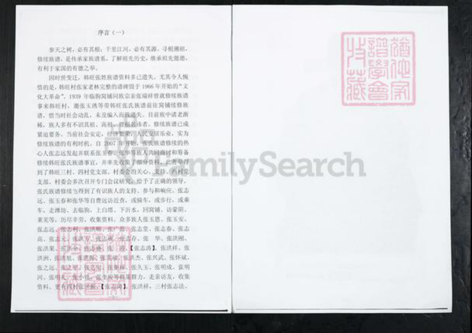 山东省淄博市沂源县东里镇张氏族谱-朐邑庙山窝铺张氏家族.韩旺张氏族谱.pdf电子版插图5 山东省淄博市沂源县东里镇张氏族谱-朐邑庙山窝铺张氏家族.韩旺张氏族谱.pdf电子版插图5
