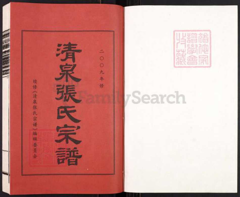 浙江省宁波市镇海区北仑张氏族谱-清泉张氏宗谱.pdf电子版插图1 浙江省宁波市镇海区北仑张氏族谱-清泉张氏宗谱.pdf电子版插图1
