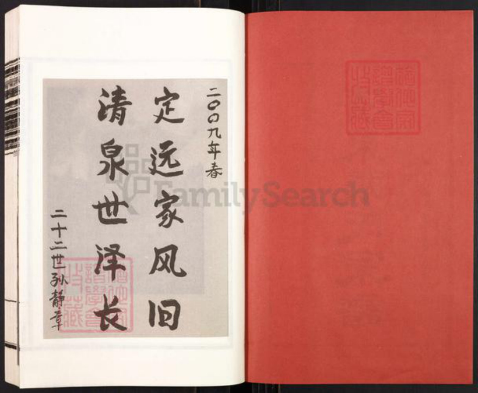 浙江省宁波市镇海区北仑张氏族谱-清泉张氏宗谱.pdf电子版插图2 浙江省宁波市镇海区北仑张氏族谱-清泉张氏宗谱.pdf电子版插图2