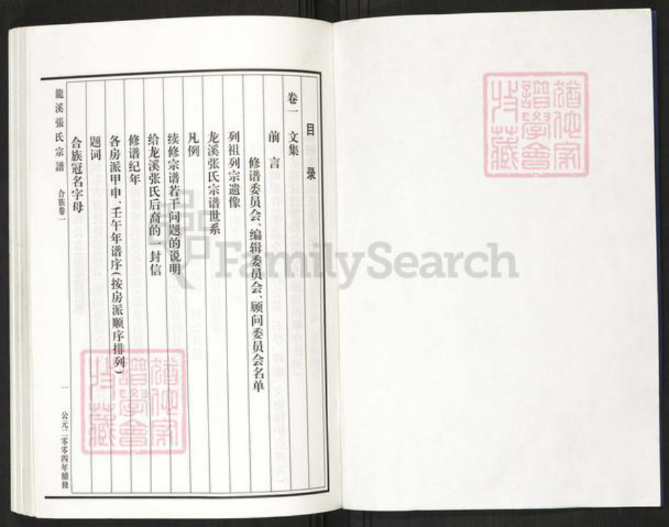 浙江省金华市浦江县张氏族谱-龙溪张氏宗谱.pdf电子版插图1 浙江省金华市浦江县张氏族谱-龙溪张氏宗谱.pdf电子版插图1