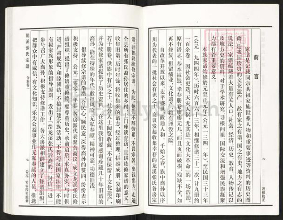 浙江省金华市浦江县张氏族谱-龙溪张氏宗谱.pdf电子版插图4 浙江省金华市浦江县张氏族谱-龙溪张氏宗谱.pdf电子版插图4