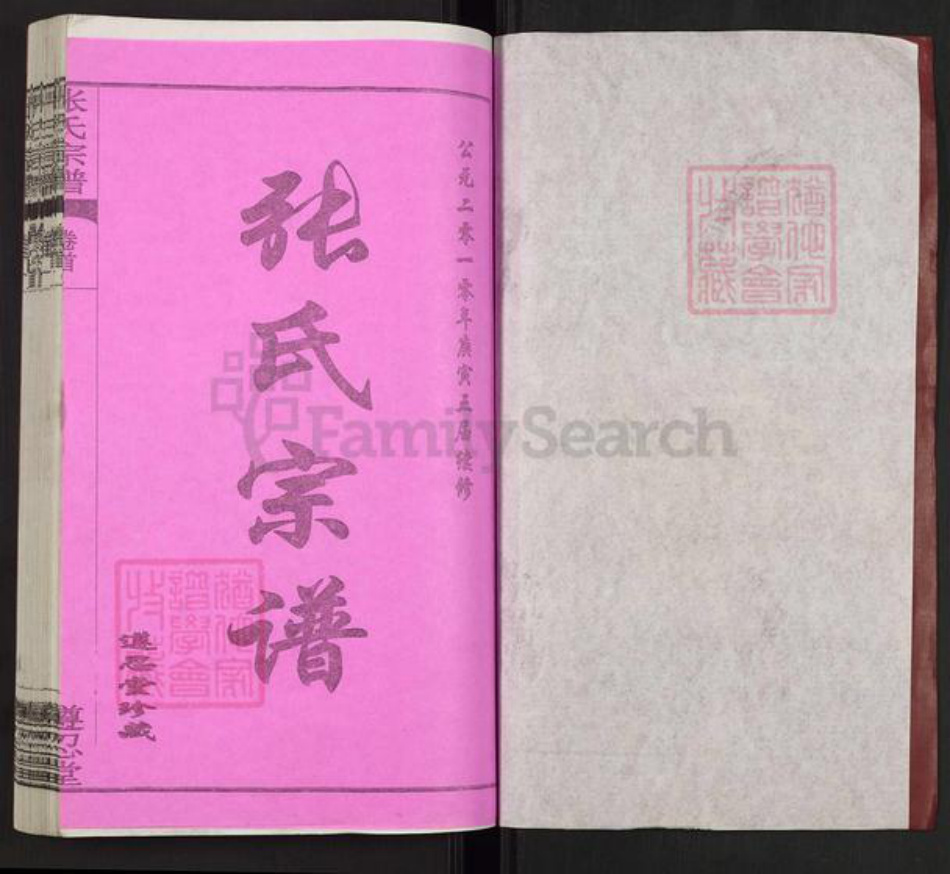 湖北省武汉市新洲区张氏遵忍堂族谱-张氏宗谱.pdf电子版插图1 湖北省武汉市新洲区张氏遵忍堂族谱-张氏宗谱.pdf电子版插图1
