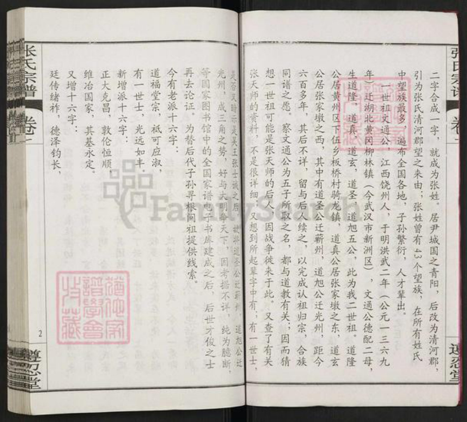 湖北省武汉市新洲区张氏遵忍堂族谱-张氏宗谱.pdf电子版插图4 湖北省武汉市新洲区张氏遵忍堂族谱-张氏宗谱.pdf电子版插图4