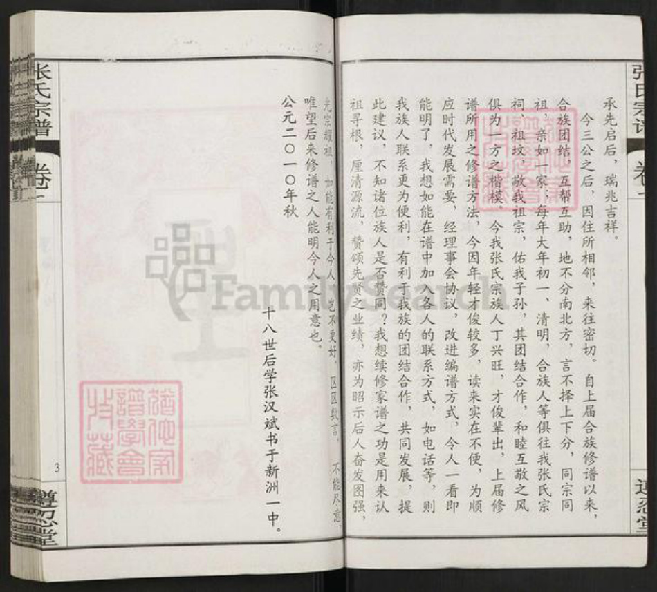 湖北省武汉市新洲区张氏遵忍堂族谱-张氏宗谱.pdf电子版插图5 湖北省武汉市新洲区张氏遵忍堂族谱-张氏宗谱.pdf电子版插图5
