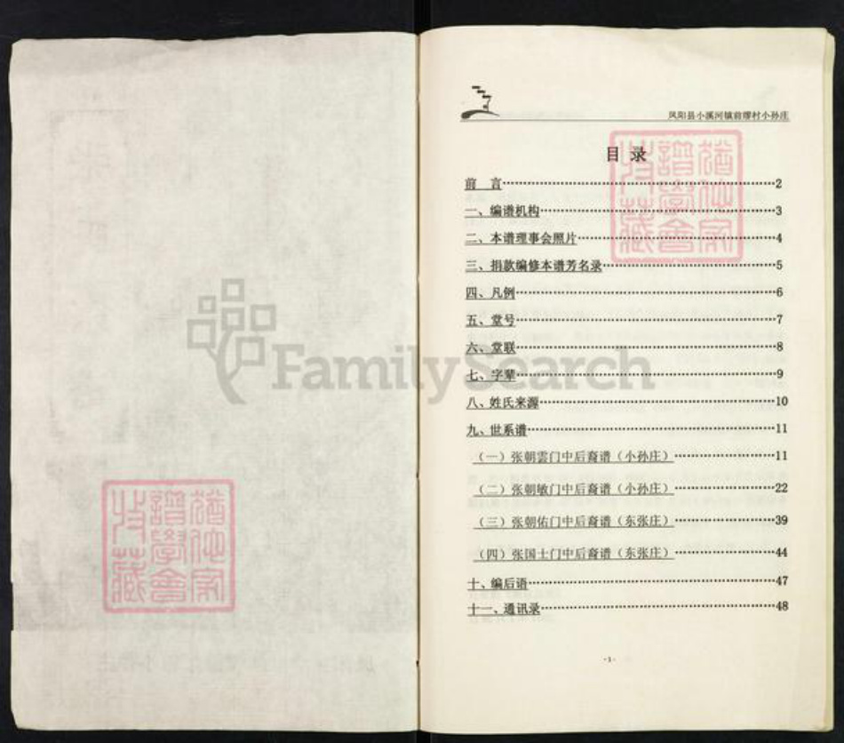 安徽省滁州市凤阳县小溪河镇张氏百忍堂族谱-张氏宗谱.pdf电子版插图1 安徽省滁州市凤阳县小溪河镇张氏百忍堂族谱-张氏宗谱.pdf电子版插图1