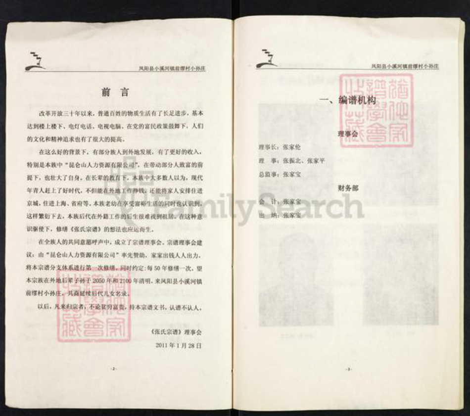 安徽省滁州市凤阳县小溪河镇张氏百忍堂族谱-张氏宗谱.pdf电子版插图2 安徽省滁州市凤阳县小溪河镇张氏百忍堂族谱-张氏宗谱.pdf电子版插图2