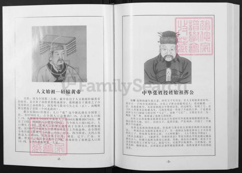 湖北省黄冈市蕲春县赤东镇张氏百忍堂族谱-蕲阳张氏九修宗谱.pdf电子版插图2 湖北省黄冈市蕲春县赤东镇张氏百忍堂族谱-蕲阳张氏九修宗谱.pdf电子版插图2