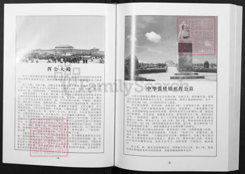 湖北省黄冈市蕲春县赤东镇张氏百忍堂族谱-蕲阳张氏九修宗谱.pdf电子版插图3 湖北省黄冈市蕲春县赤东镇张氏百忍堂族谱-蕲阳张氏九修宗谱.pdf电子版插图3