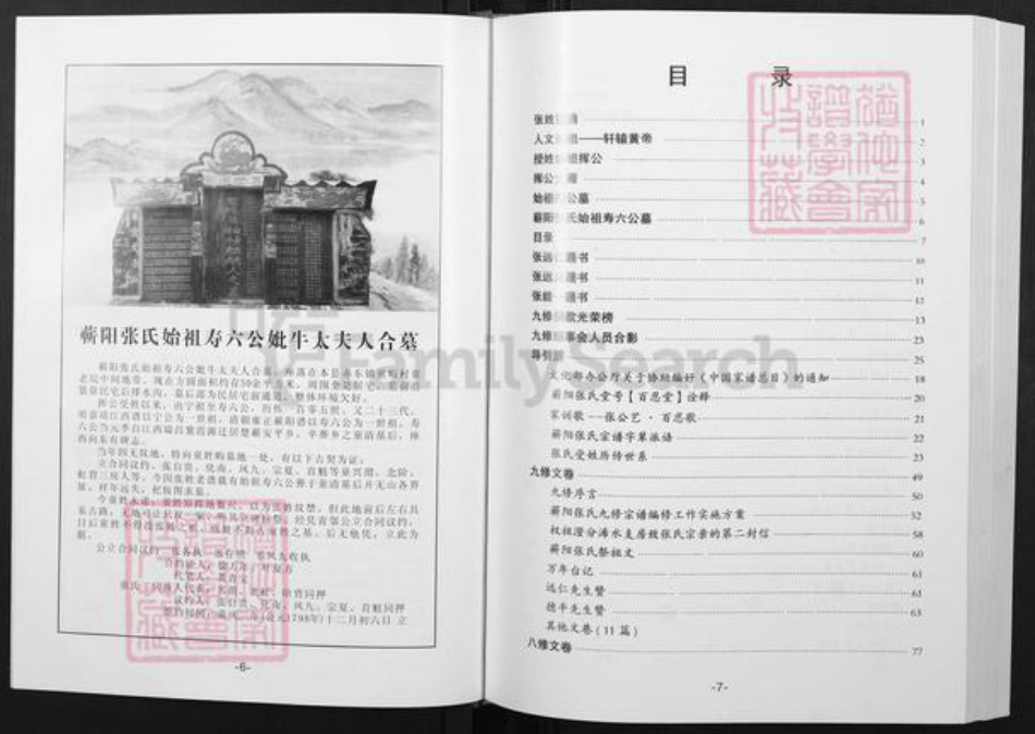 湖北省黄冈市蕲春县赤东镇张氏百忍堂族谱-蕲阳张氏九修宗谱.pdf电子版插图4 湖北省黄冈市蕲春县赤东镇张氏百忍堂族谱-蕲阳张氏九修宗谱.pdf电子版插图4