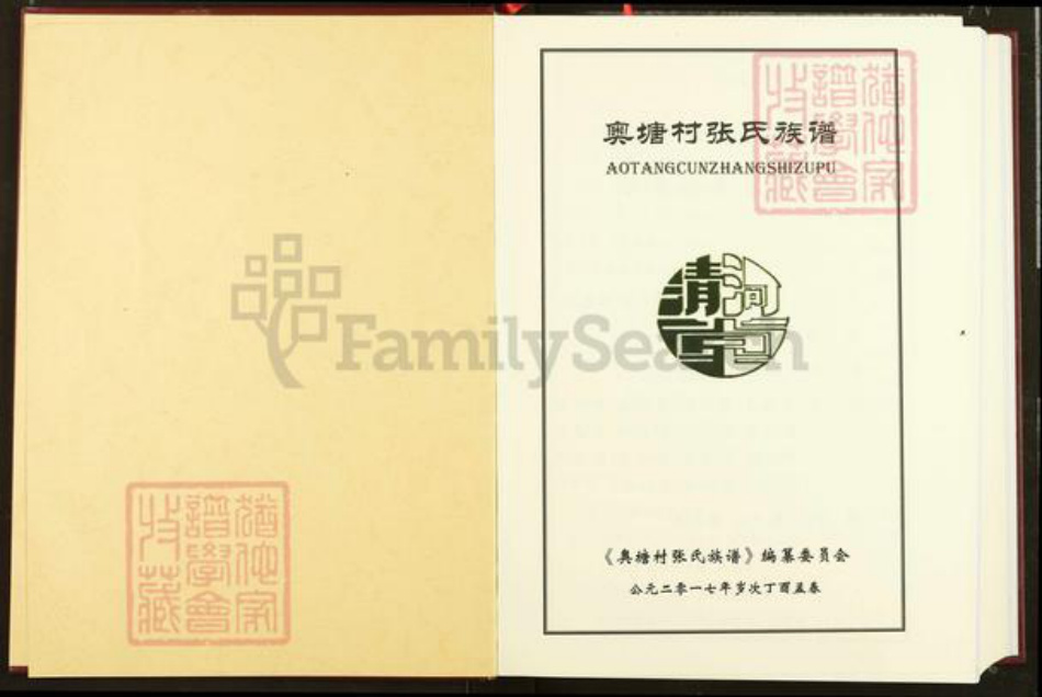 广东省云浮市罗定市苹塘镇张氏族谱-奥塘村张氏族谱.罗定贤良公世系象禹张公支派.pdf电子版插图1 广东省云浮市罗定市苹塘镇张氏族谱-奥塘村张氏族谱.罗定贤良公世系象禹张公支派.pdf电子版插图1