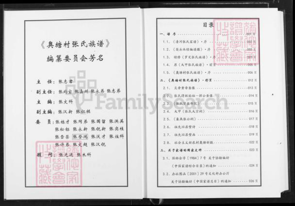广东省云浮市罗定市苹塘镇张氏族谱-奥塘村张氏族谱.罗定贤良公世系象禹张公支派.pdf电子版插图2 广东省云浮市罗定市苹塘镇张氏族谱-奥塘村张氏族谱.罗定贤良公世系象禹张公支派.pdf电子版插图2