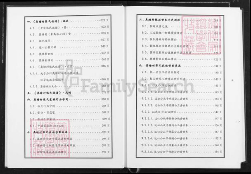 广东省云浮市罗定市苹塘镇张氏族谱-奥塘村张氏族谱.罗定贤良公世系象禹张公支派.pdf电子版插图3 广东省云浮市罗定市苹塘镇张氏族谱-奥塘村张氏族谱.罗定贤良公世系象禹张公支派.pdf电子版插图3