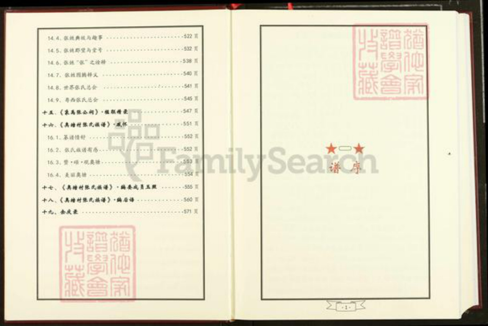 广东省云浮市罗定市苹塘镇张氏族谱-奥塘村张氏族谱.罗定贤良公世系象禹张公支派.pdf电子版插图5 广东省云浮市罗定市苹塘镇张氏族谱-奥塘村张氏族谱.罗定贤良公世系象禹张公支派.pdf电子版插图5