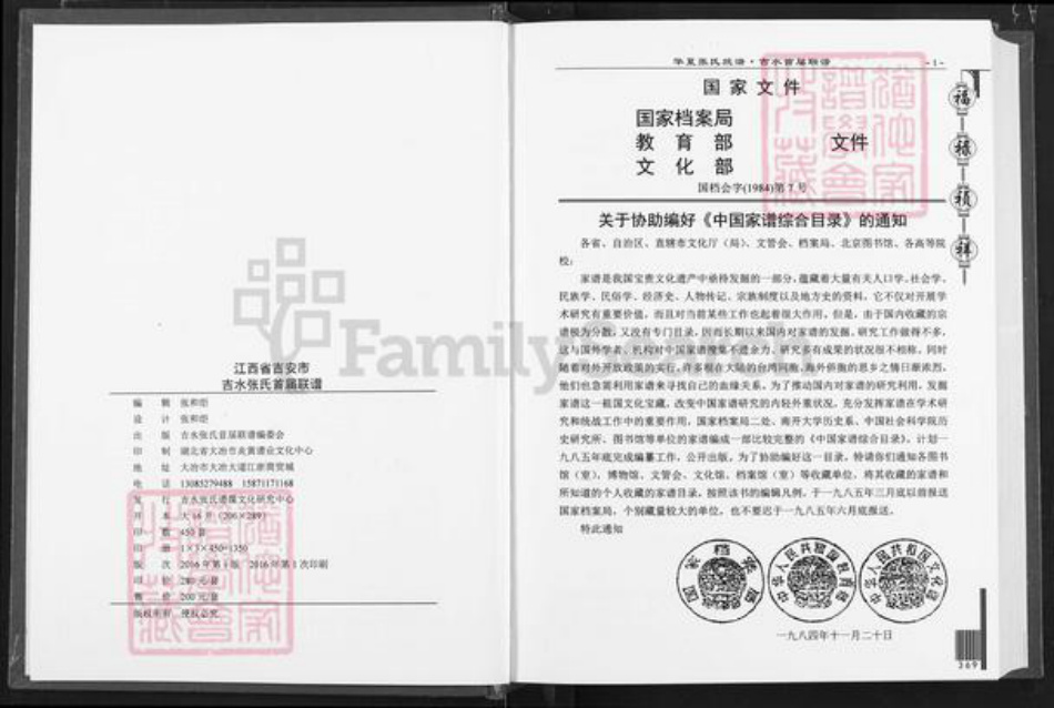 江西省吉安市吉水县张氏清河堂族谱-张氏族谱.吉水首届联谱.pdf电子版插图2 江西省吉安市吉水县张氏清河堂族谱-张氏族谱.吉水首届联谱.pdf电子版插图2