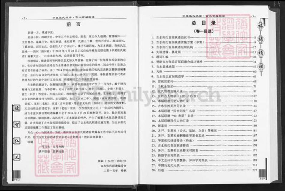 江西省吉安市吉水县张氏清河堂族谱-张氏族谱.吉水首届联谱.pdf电子版插图3 江西省吉安市吉水县张氏清河堂族谱-张氏族谱.吉水首届联谱.pdf电子版插图3