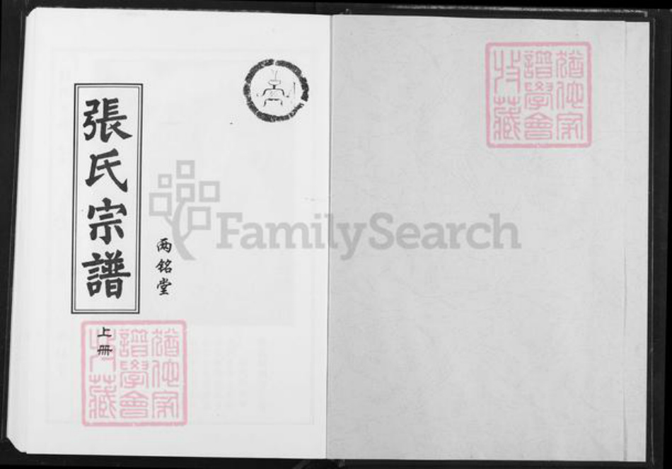湖北省武汉市新洲区张氏两铭堂族谱-张氏宗谱.pdf电子版插图1 湖北省武汉市新洲区张氏两铭堂族谱-张氏宗谱.pdf电子版插图1
