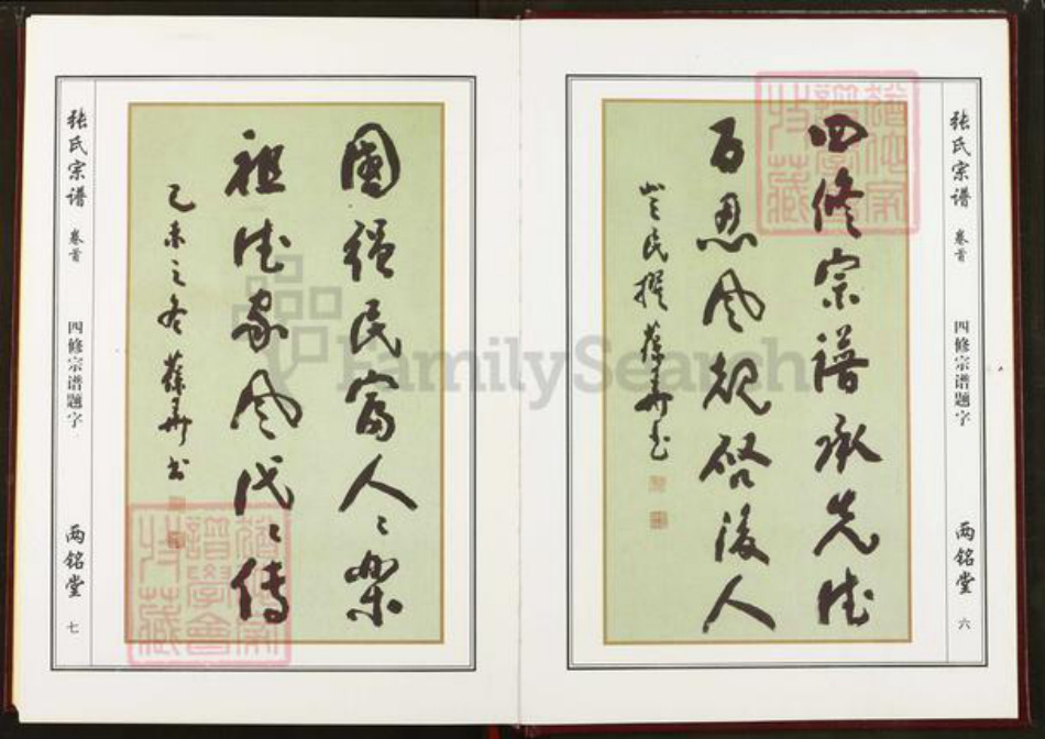 湖北省武汉市新洲区张氏两铭堂族谱-张氏宗谱.pdf电子版插图5 湖北省武汉市新洲区张氏两铭堂族谱-张氏宗谱.pdf电子版插图5