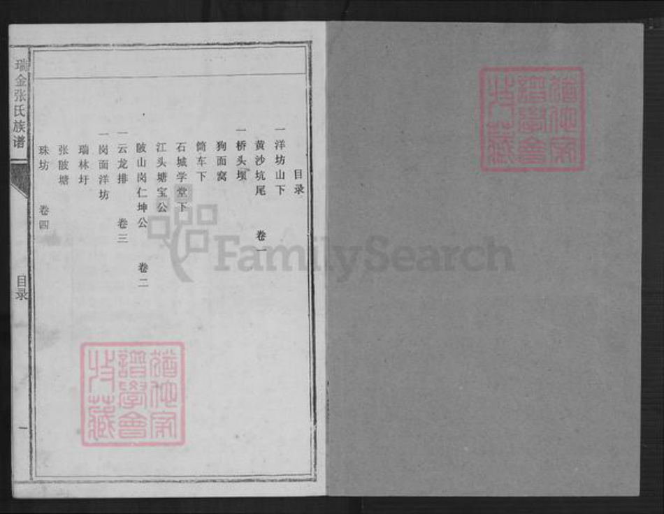 江西省赣州市瑞金市张氏族谱-瑞金张氏族谱.pdf电子版插图1 江西省赣州市瑞金市张氏族谱-瑞金张氏族谱.pdf电子版插图1