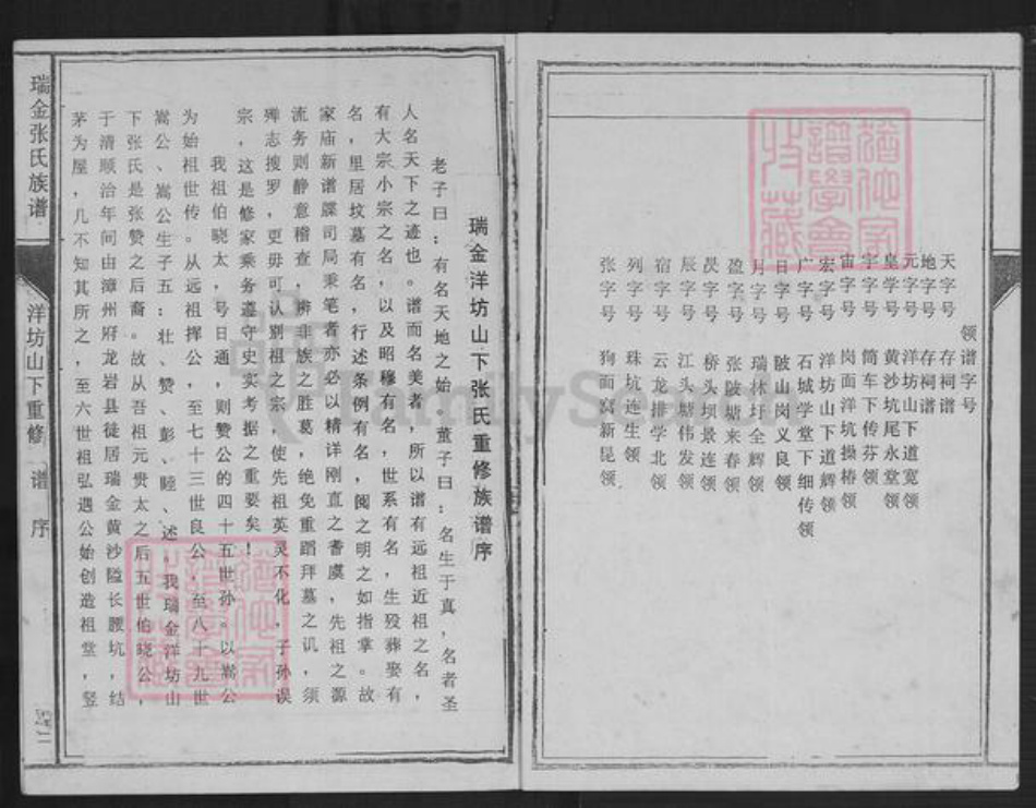 江西省赣州市瑞金市张氏族谱-瑞金张氏族谱.pdf电子版插图2 江西省赣州市瑞金市张氏族谱-瑞金张氏族谱.pdf电子版插图2