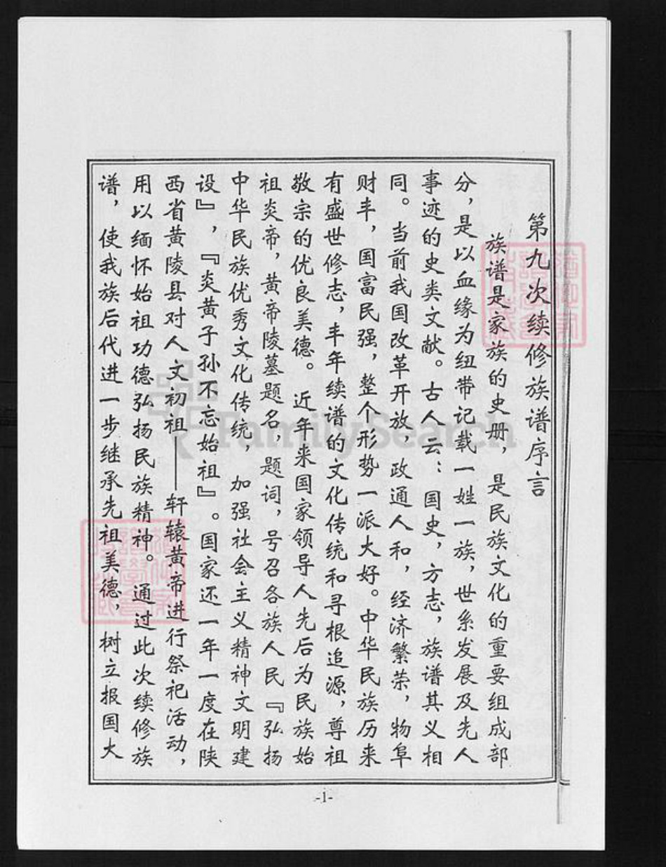 山东省淄博市淄川区张氏族谱-淄川张氏族谱.pdf电子版插图4 山东省淄博市淄川区张氏族谱-淄川张氏族谱.pdf电子版插图4