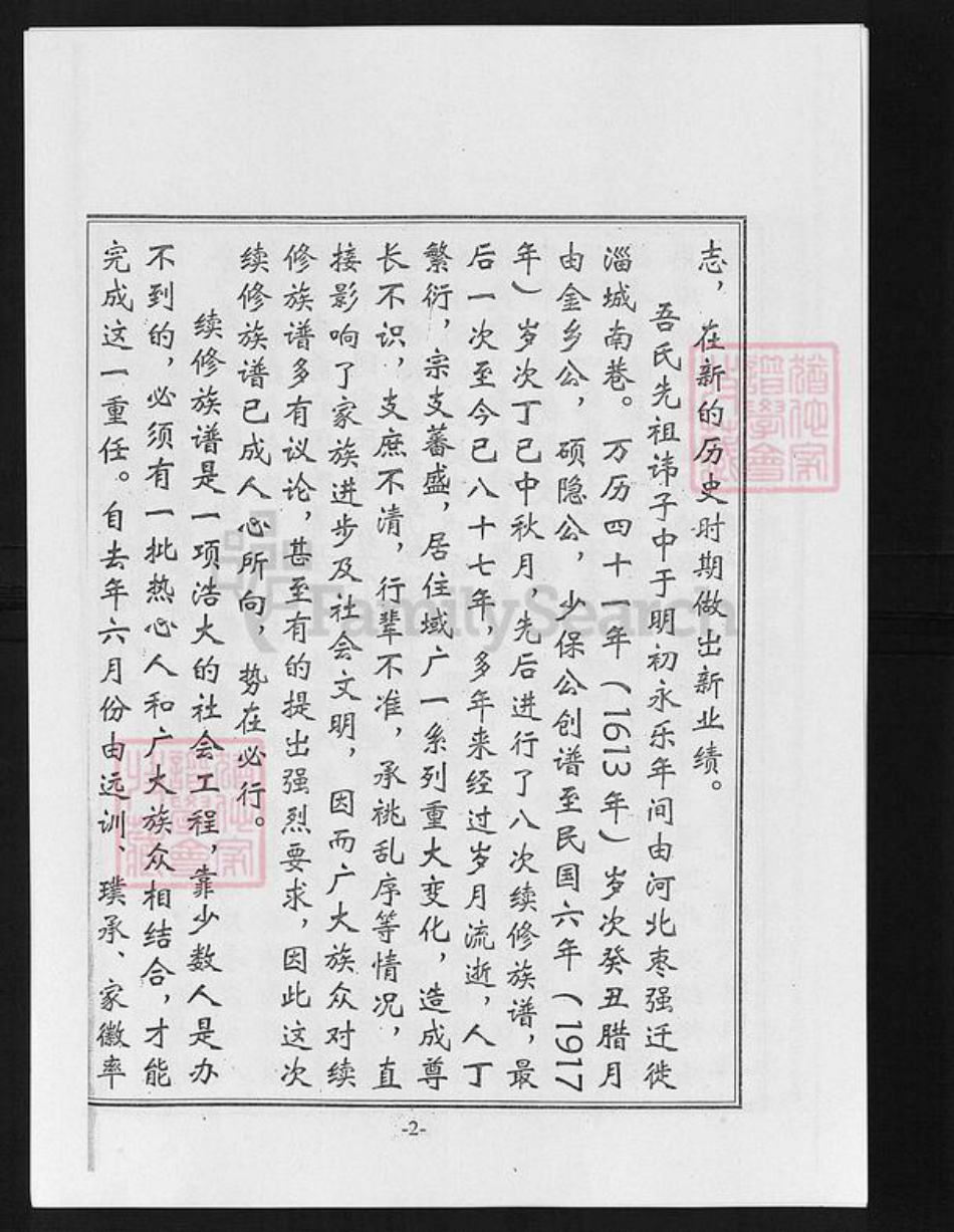 山东省淄博市淄川区张氏族谱-淄川张氏族谱.pdf电子版插图5 山东省淄博市淄川区张氏族谱-淄川张氏族谱.pdf电子版插图5