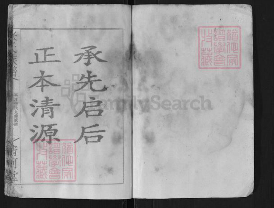 湖南省岳阳市平江县张氏清河堂族谱-张氏族谱.pdf电子版插图1 湖南省岳阳市平江县张氏清河堂族谱-张氏族谱.pdf电子版插图1