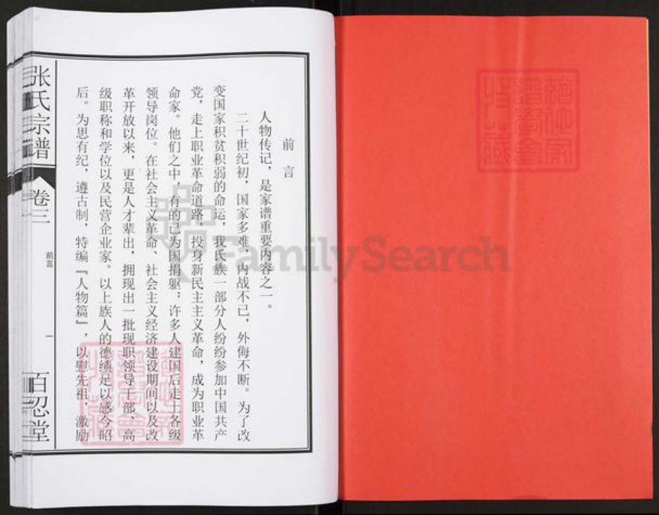 安徽省合肥市肥东县石塘镇张氏百忍堂族谱-张氏宗谱.pdf电子版插图2 安徽省合肥市肥东县石塘镇张氏百忍堂族谱-张氏宗谱.pdf电子版插图2