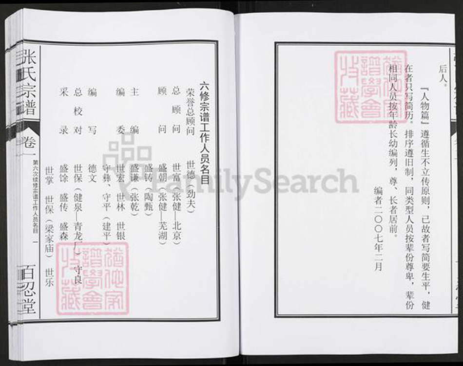 安徽省合肥市肥东县石塘镇张氏百忍堂族谱-张氏宗谱.pdf电子版插图3 安徽省合肥市肥东县石塘镇张氏百忍堂族谱-张氏宗谱.pdf电子版插图3