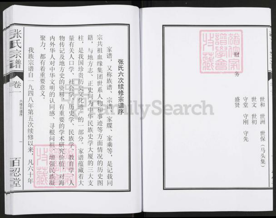 安徽省合肥市肥东县石塘镇张氏百忍堂族谱-张氏宗谱.pdf电子版插图4 安徽省合肥市肥东县石塘镇张氏百忍堂族谱-张氏宗谱.pdf电子版插图4