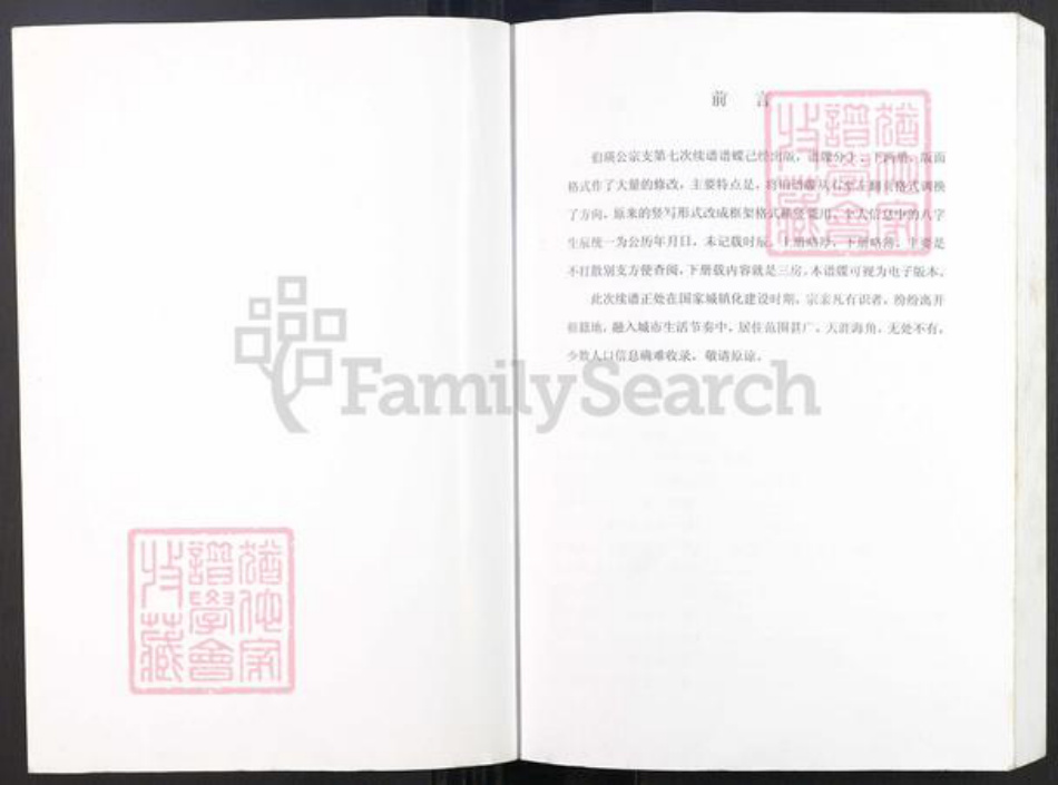 湖北省孝感市汉川市张氏族谱-张氏宗谱.伯瑛支上.pdf电子版插图1 湖北省孝感市汉川市张氏族谱-张氏宗谱.伯瑛支上.pdf电子版插图1