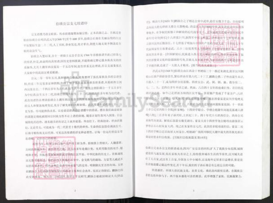 湖北省孝感市汉川市张氏族谱-张氏宗谱.伯瑛支上.pdf电子版插图4 湖北省孝感市汉川市张氏族谱-张氏宗谱.伯瑛支上.pdf电子版插图4