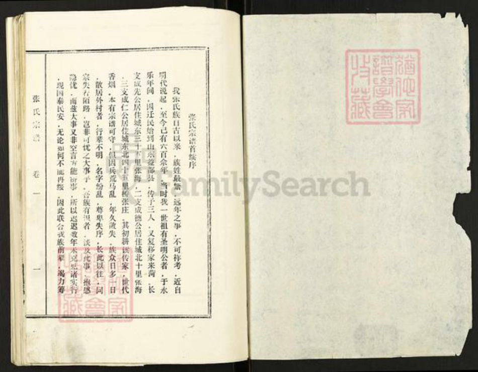 山东省潍坊市青州市张氏族谱-张氏宗谱.pdf电子版插图1 山东省潍坊市青州市张氏族谱-张氏宗谱.pdf电子版插图1