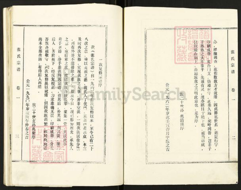 山东省潍坊市青州市张氏族谱-张氏宗谱.pdf电子版插图2 山东省潍坊市青州市张氏族谱-张氏宗谱.pdf电子版插图2