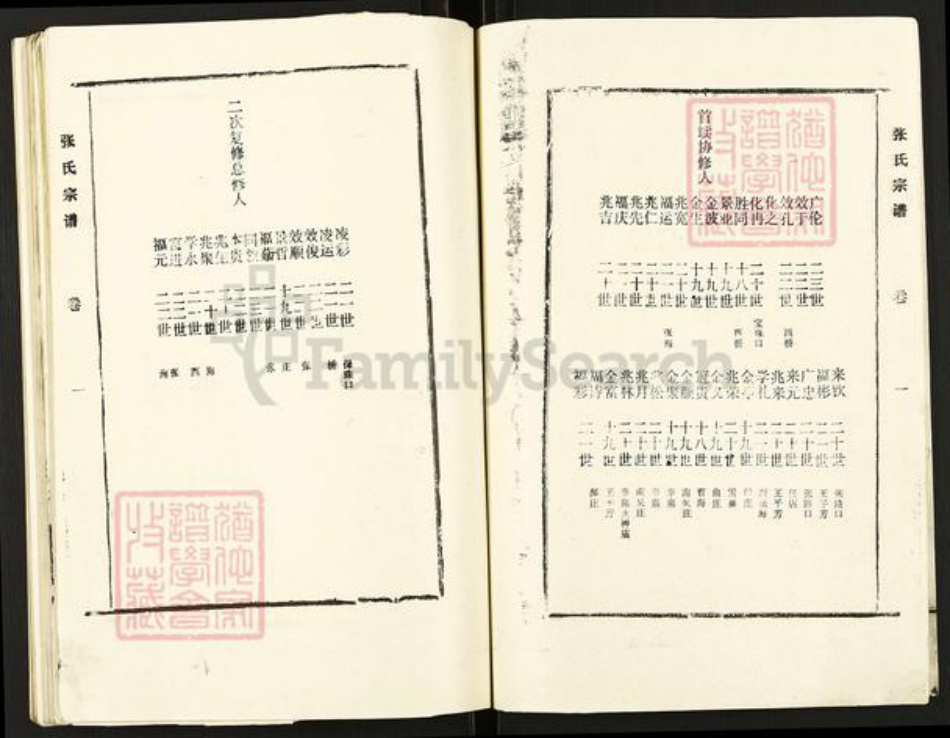 山东省潍坊市青州市张氏族谱-张氏宗谱.pdf电子版插图4 山东省潍坊市青州市张氏族谱-张氏宗谱.pdf电子版插图4