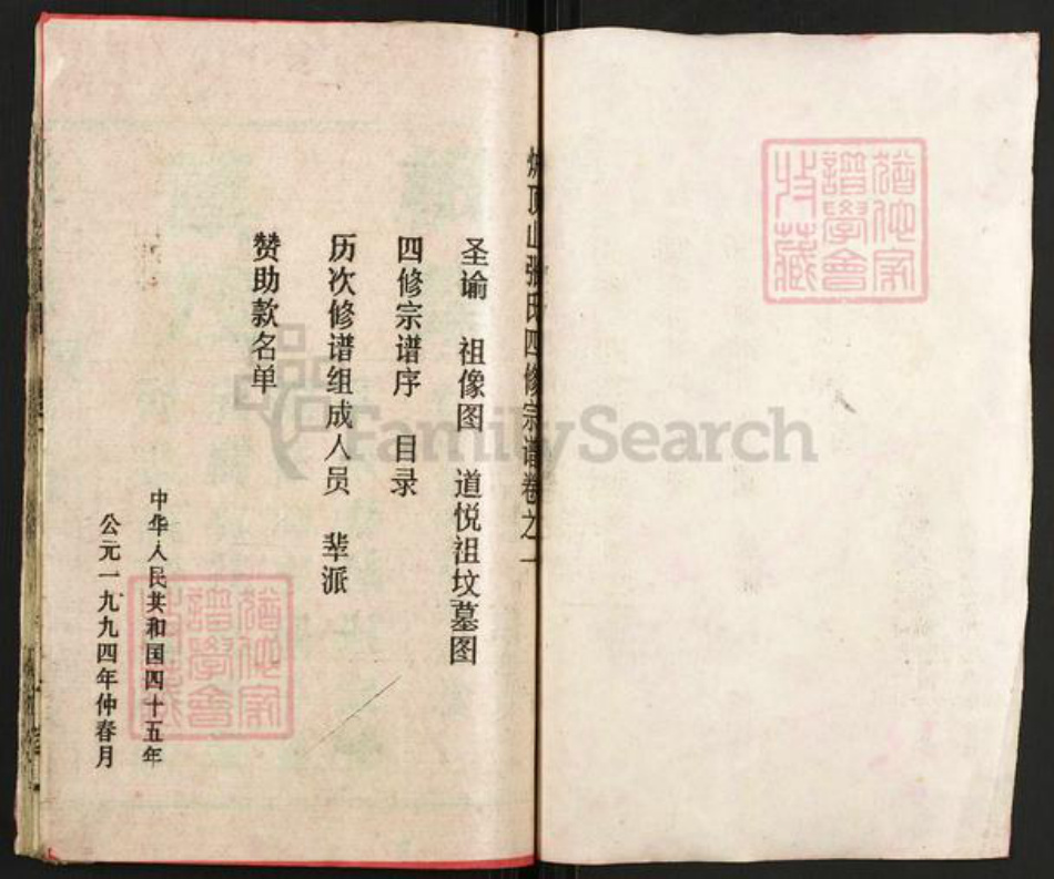 湖北省黄冈市浠水县清泉镇张氏清河堂族谱-张氏四修宗谱.pdf电子版插图1