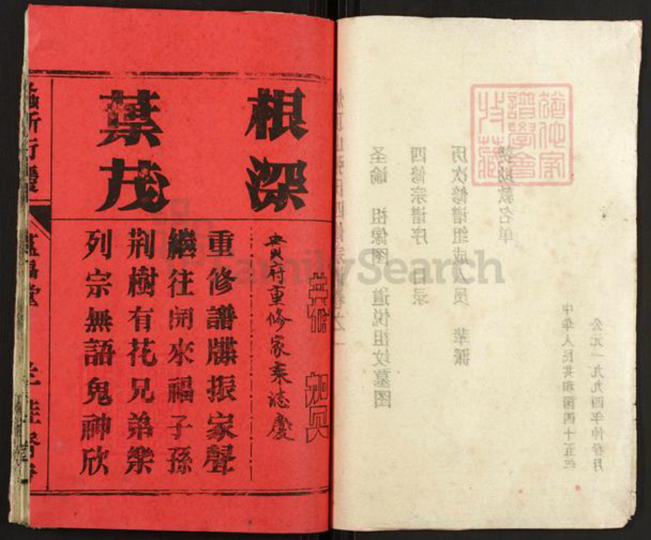 湖北省黄冈市浠水县清泉镇张氏清河堂族谱-张氏四修宗谱.pdf电子版插图2