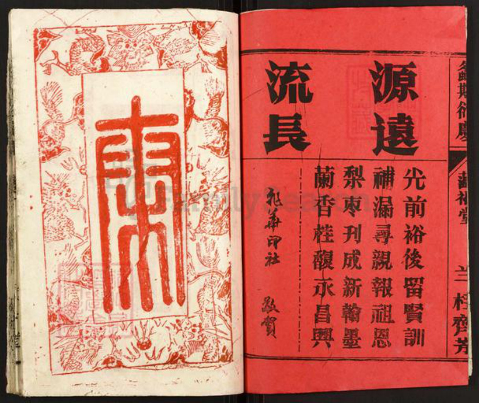 湖北省黄冈市浠水县清泉镇张氏清河堂族谱-张氏四修宗谱.pdf电子版插图3