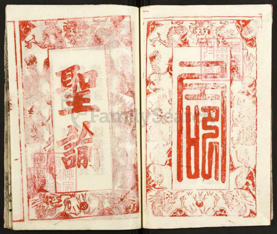 湖北省黄冈市浠水县清泉镇张氏清河堂族谱-张氏四修宗谱.pdf电子版插图5